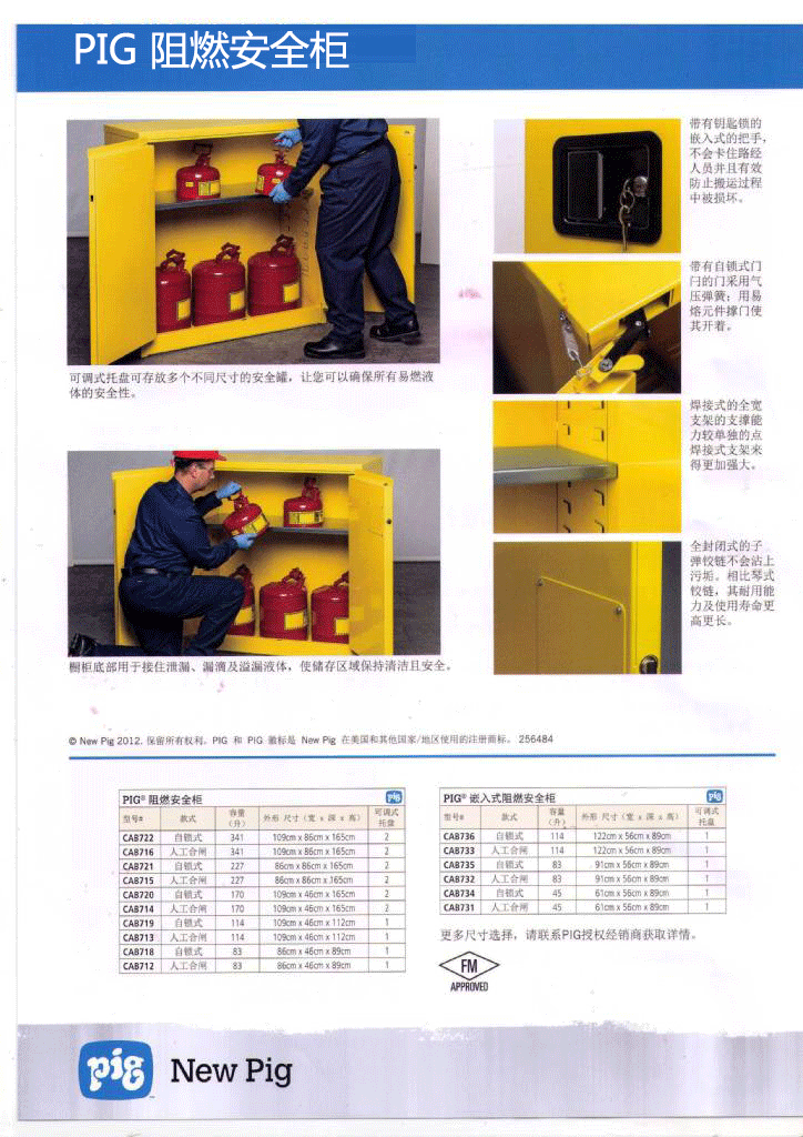 NEWPIG CAB713-YW 30加仑手动式阻燃安全柜