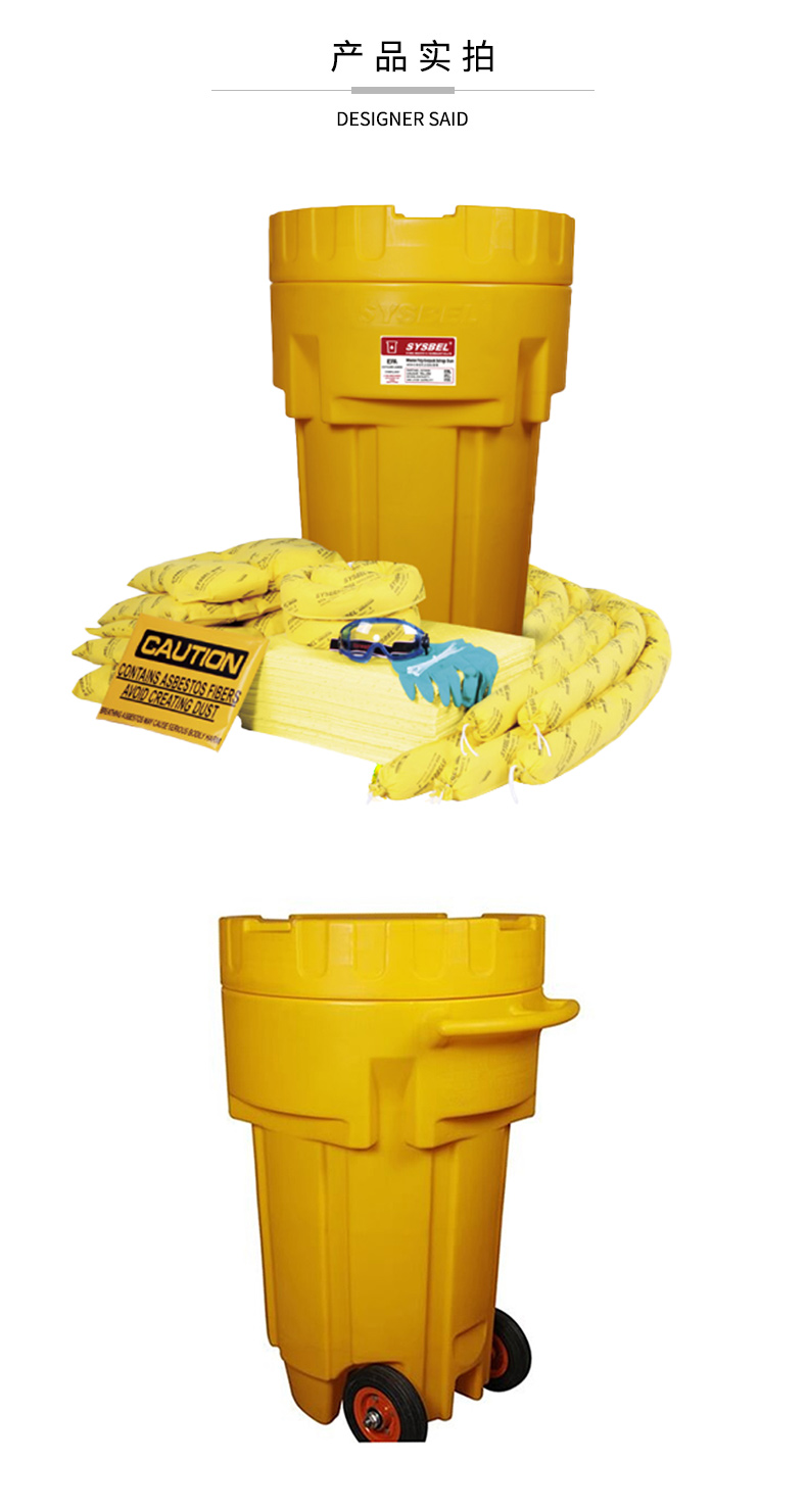 SYSBEL/西斯贝尔 SYK651（化学品） 65加仑应急处理桶套装