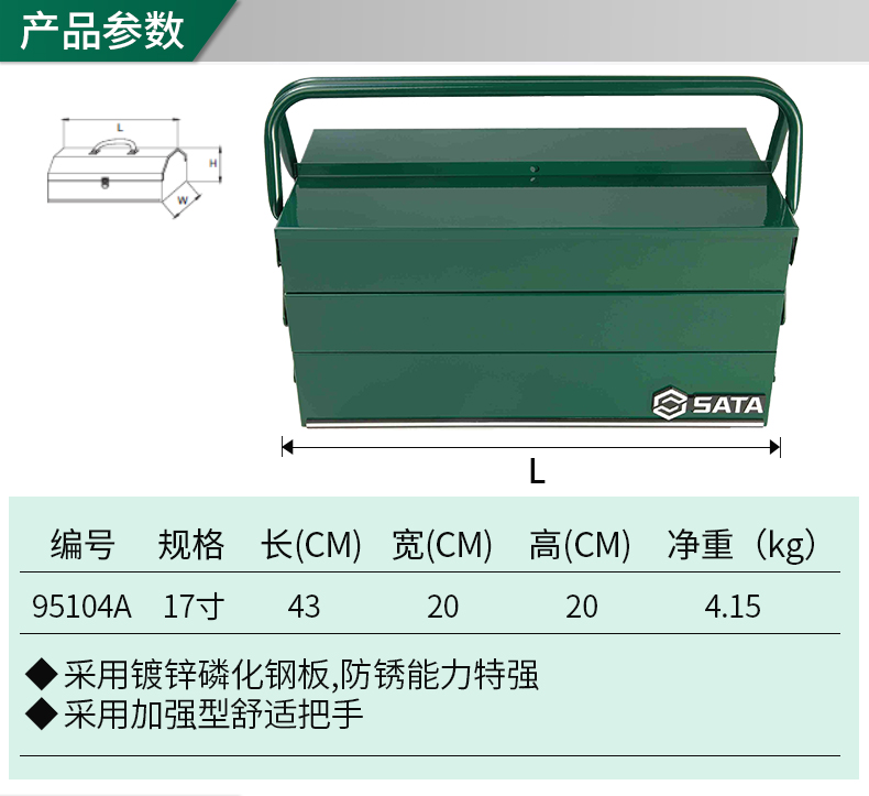 世达 95104A 五翻斗工具箱