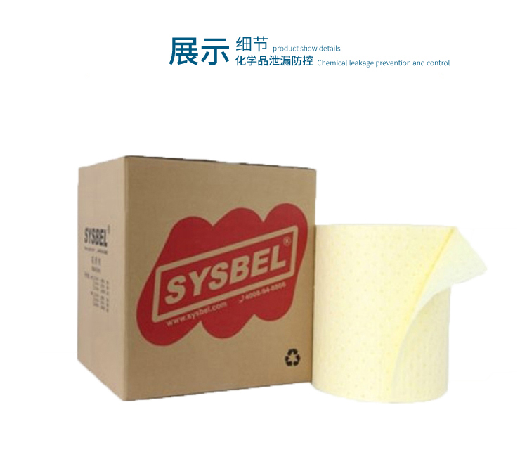 SYSBEL/西斯贝尔 SCR001 防化类吸附棉卷（易撕型 轻型）