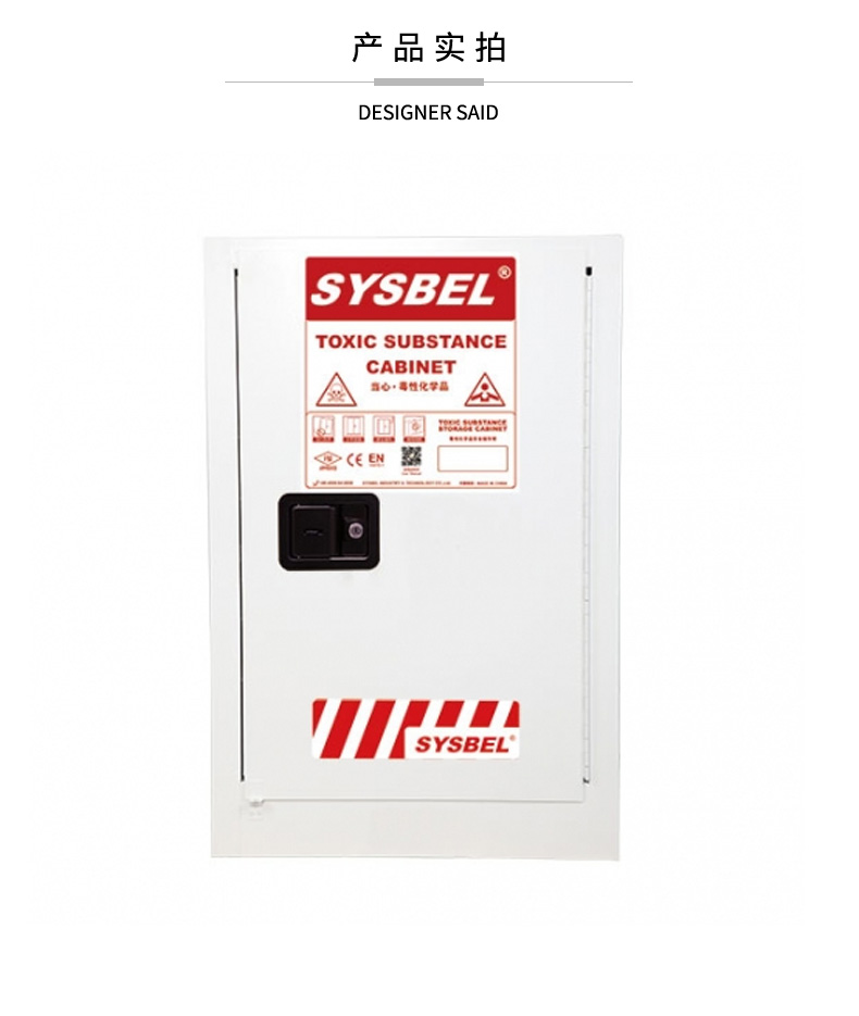 SYSBEL/西斯贝尔 WA810120W 毒性化学品安全储存柜