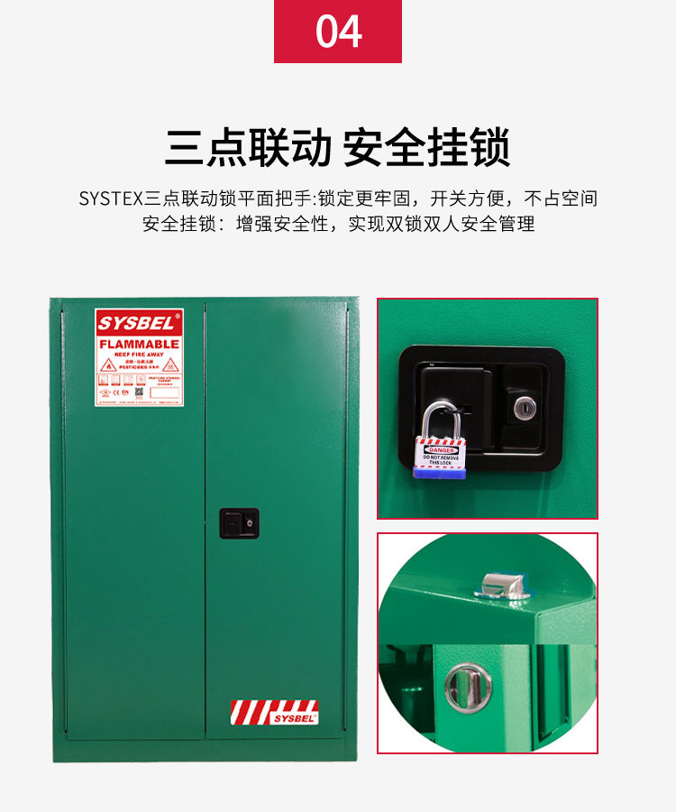 SYSBEL/西斯贝尔 WA810450G 杀虫剂安全储存柜