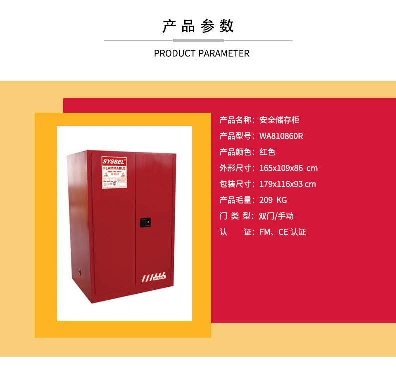 SYSBEL/西斯贝尔 WA810860R 可燃液体防火安全柜/化学品安全柜(90Gal/340L）红