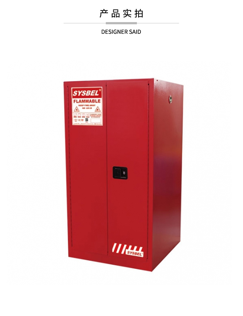 SYSBEL/西斯贝尔 WA810600R 可燃液体防火安全柜/化学品安全柜(60Gal/227L）