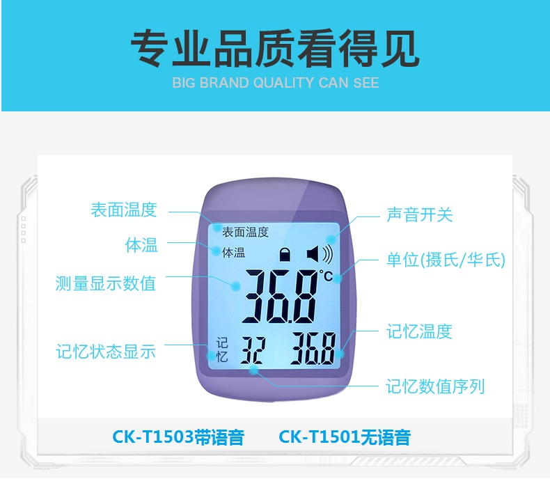 长坤 CK-T1501 非接触式红外体温计