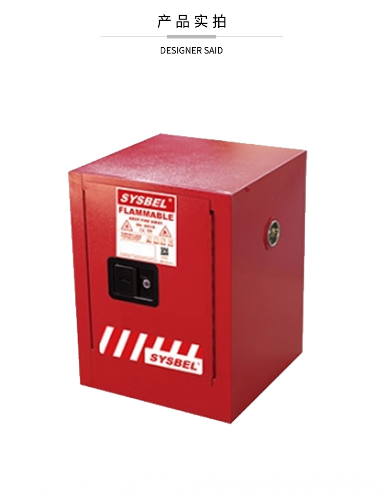 SYSBEL/西斯贝尔 WA810040R 可燃液体防火安全柜/化学品安全柜(4Gal)