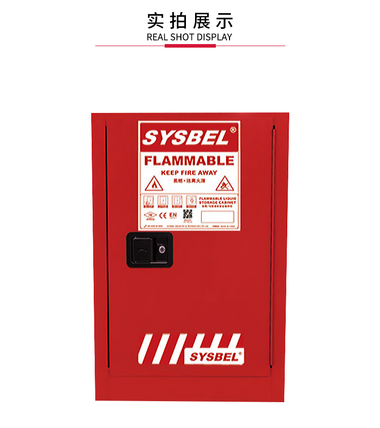 SYSBEL/西斯贝尔 WA810120R 可燃液体防火安全柜/化学品安全柜(12Gal）