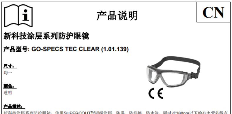 代尔塔101139聚碳酸酯防污眼镜