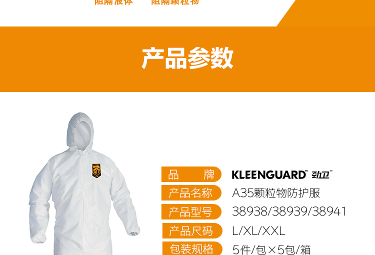 金佰利 38938 A35 KleenGuard防护服-L