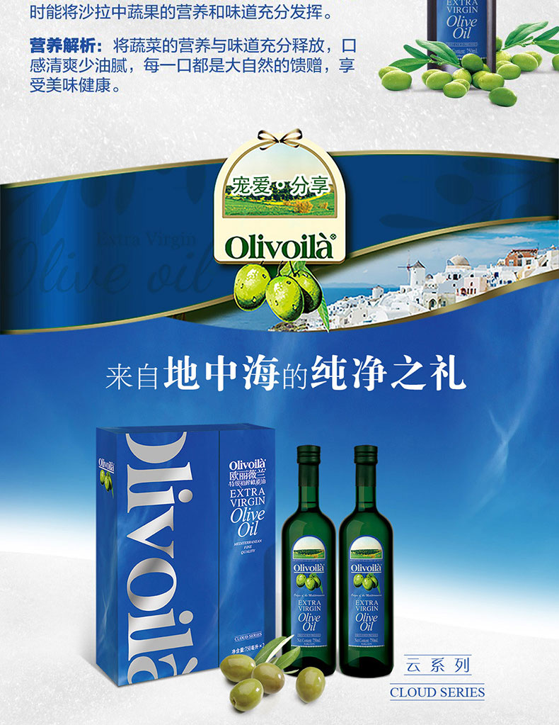 欧丽薇兰特级初榨橄榄油750MLx2瓶(云系列礼盒)