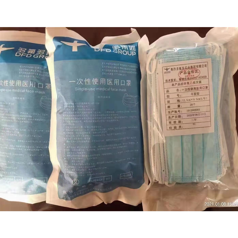 多氟多 一次性使用医用口罩（灭菌）