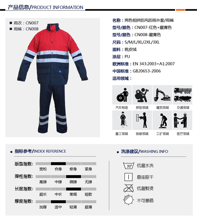 Bodyguard Workwear CN007+CN008 两色相拼防风防雨套装 -S