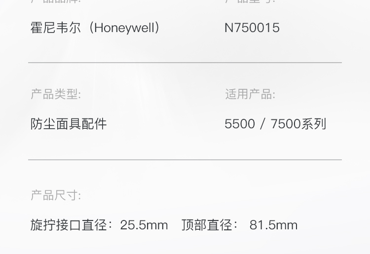 霍尼韦尔N750015 N 系列滤盒/滤棉固定底座
