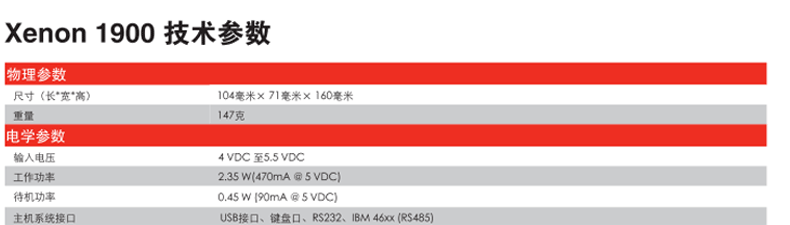 霍尼韦尔 1900GHD-2USB 有线扫描枪