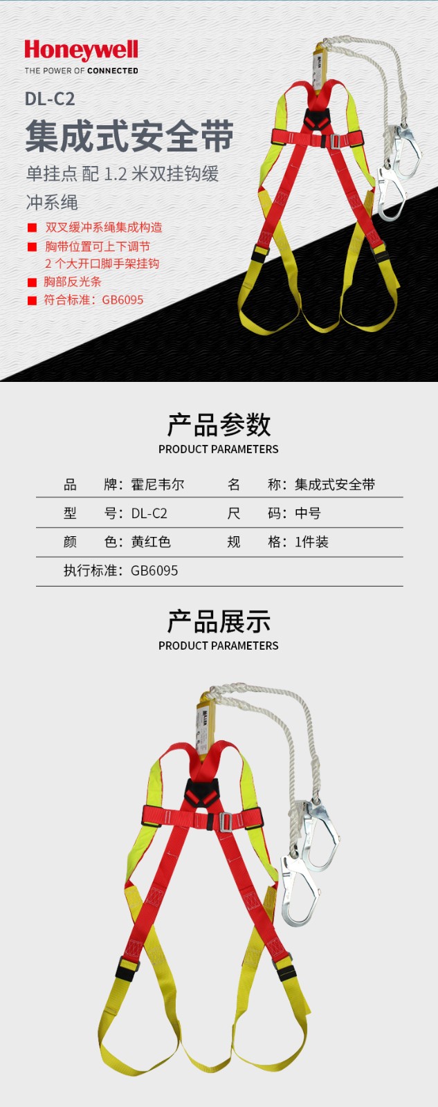 霍尼韦尔DL-C2单挂点双挂钩集成式全身式安全带（配1.2米缓冲系带肩部反光带）