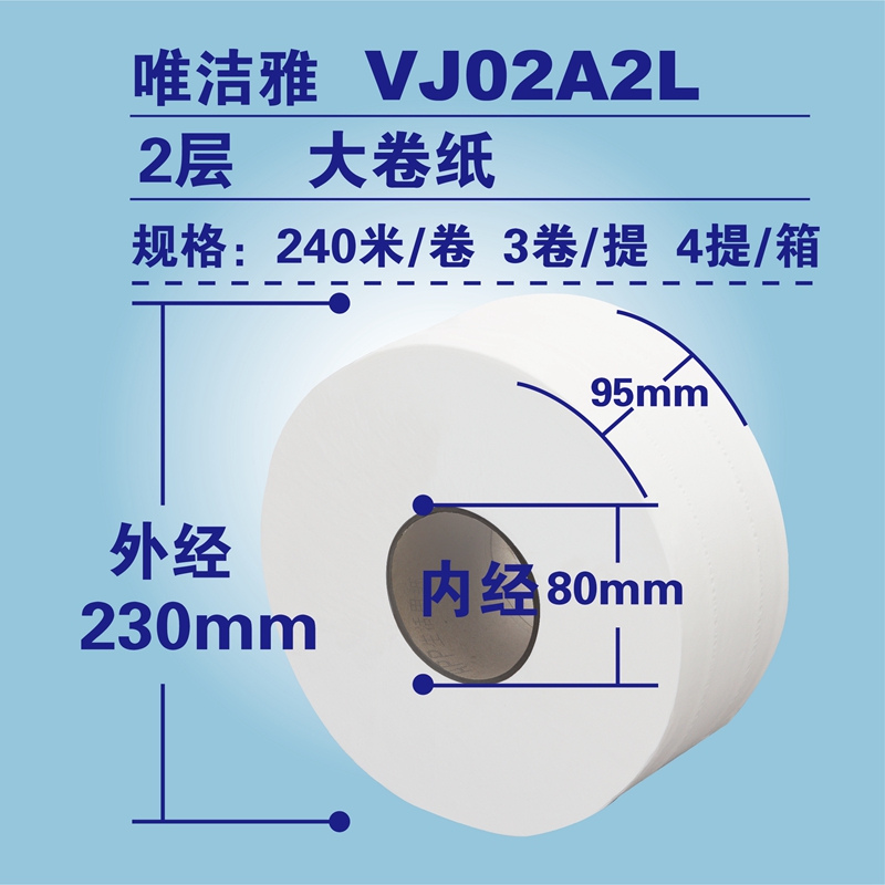 清风唯洁雅VJ02A2L 2层240米珍宝卷纸