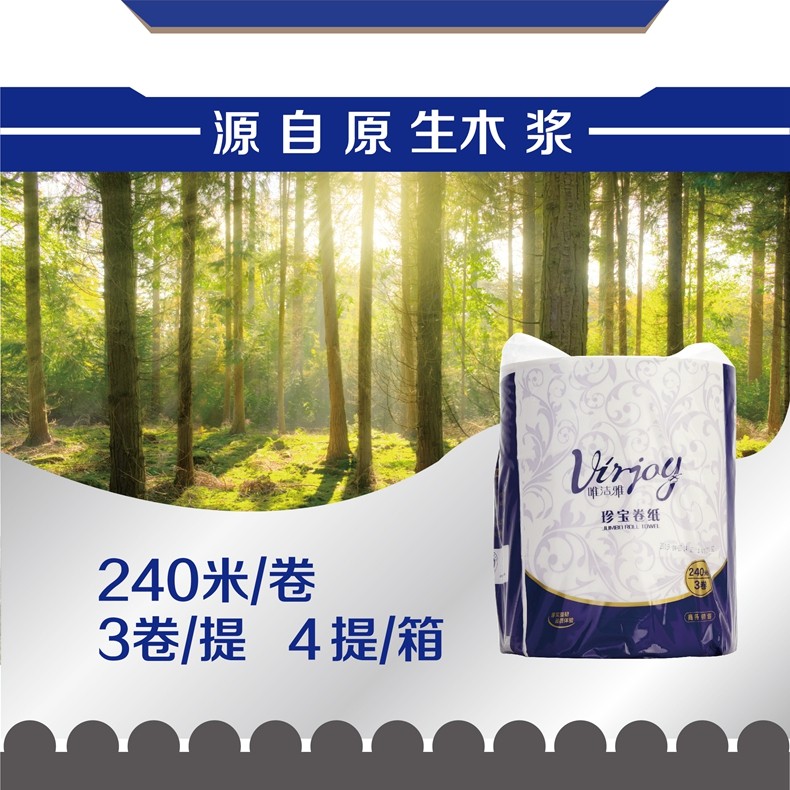 清风唯洁雅VJ02A2L 2层240米珍宝卷纸