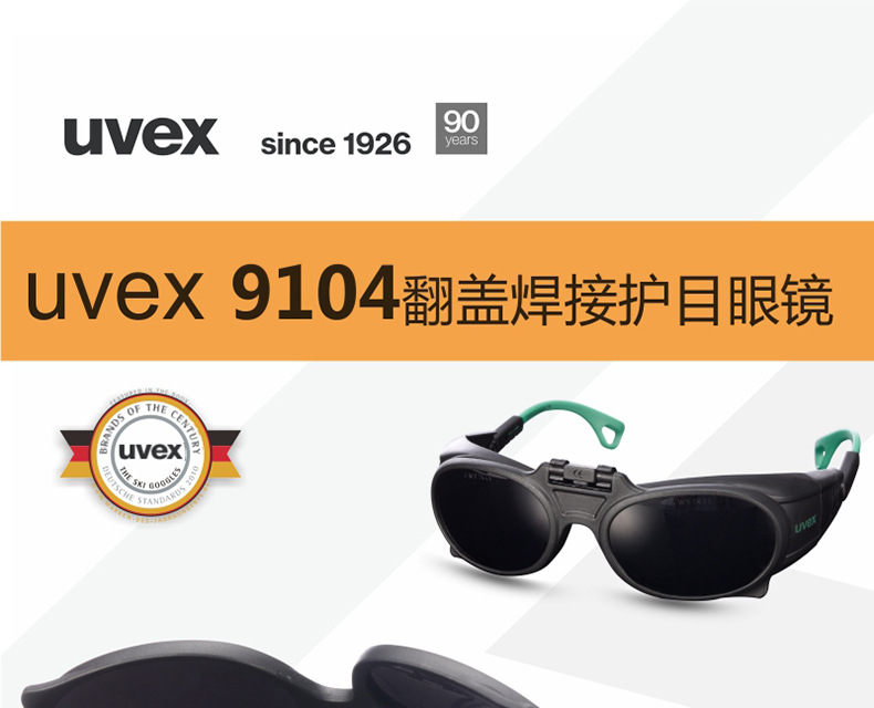 优唯斯9104043掀片式焊接防护眼镜