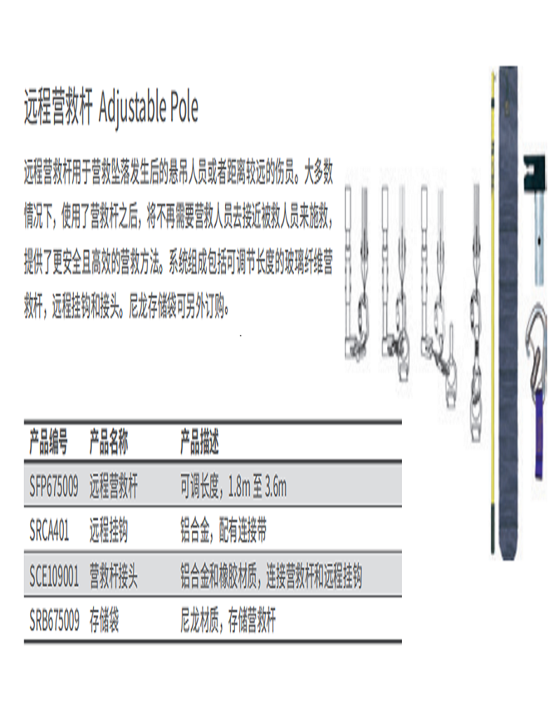 梅思安SFP675009远程营救杆（项目型）