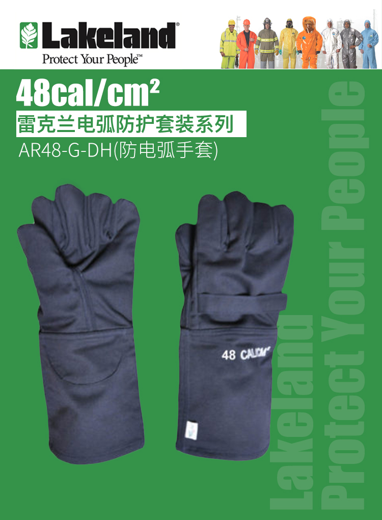 雷克兰AR48-G-DH防电弧手套