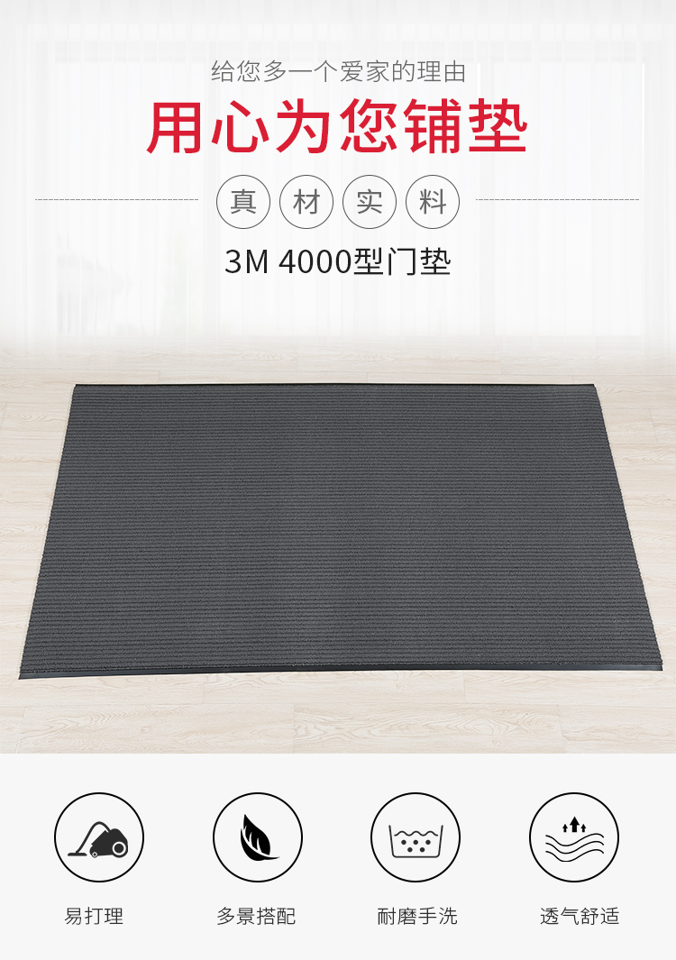 3m 朗美4000地毯型地垫 红色（加工）