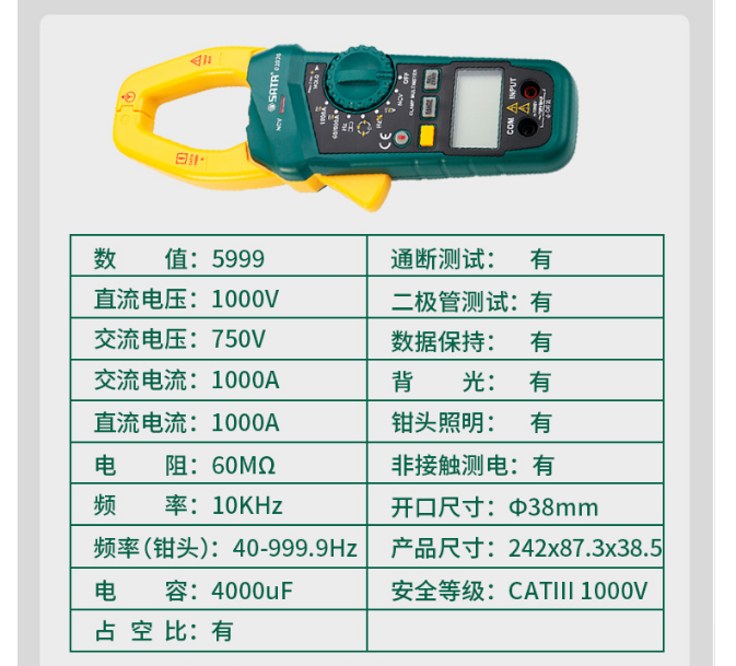 世达 03026 大钳口交直流钳形万用表