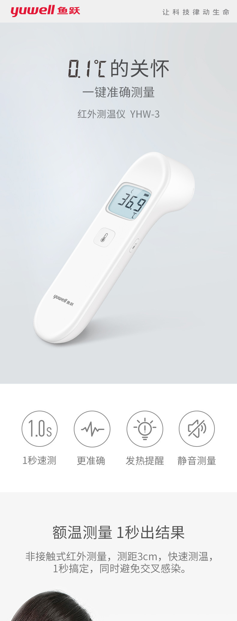 鱼跃 YHW-3电子体温枪非接触式红外线额温枪