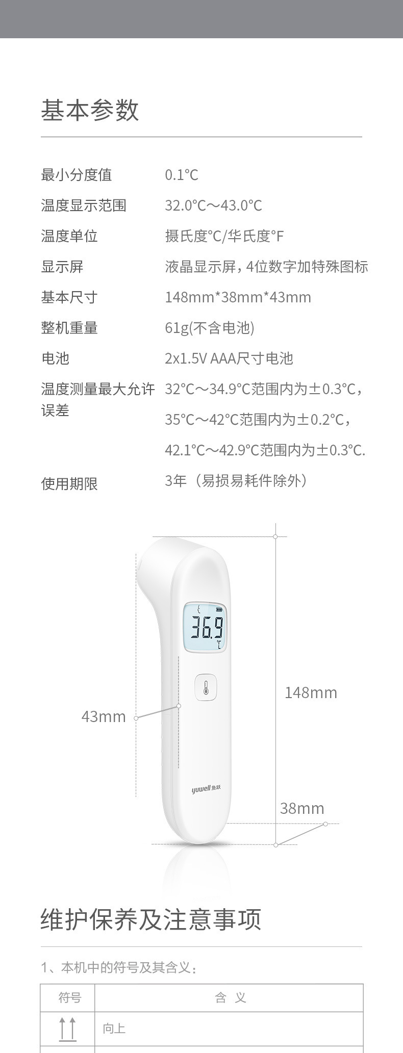 鱼跃 YHW-3电子体温枪非接触式红外线额温枪