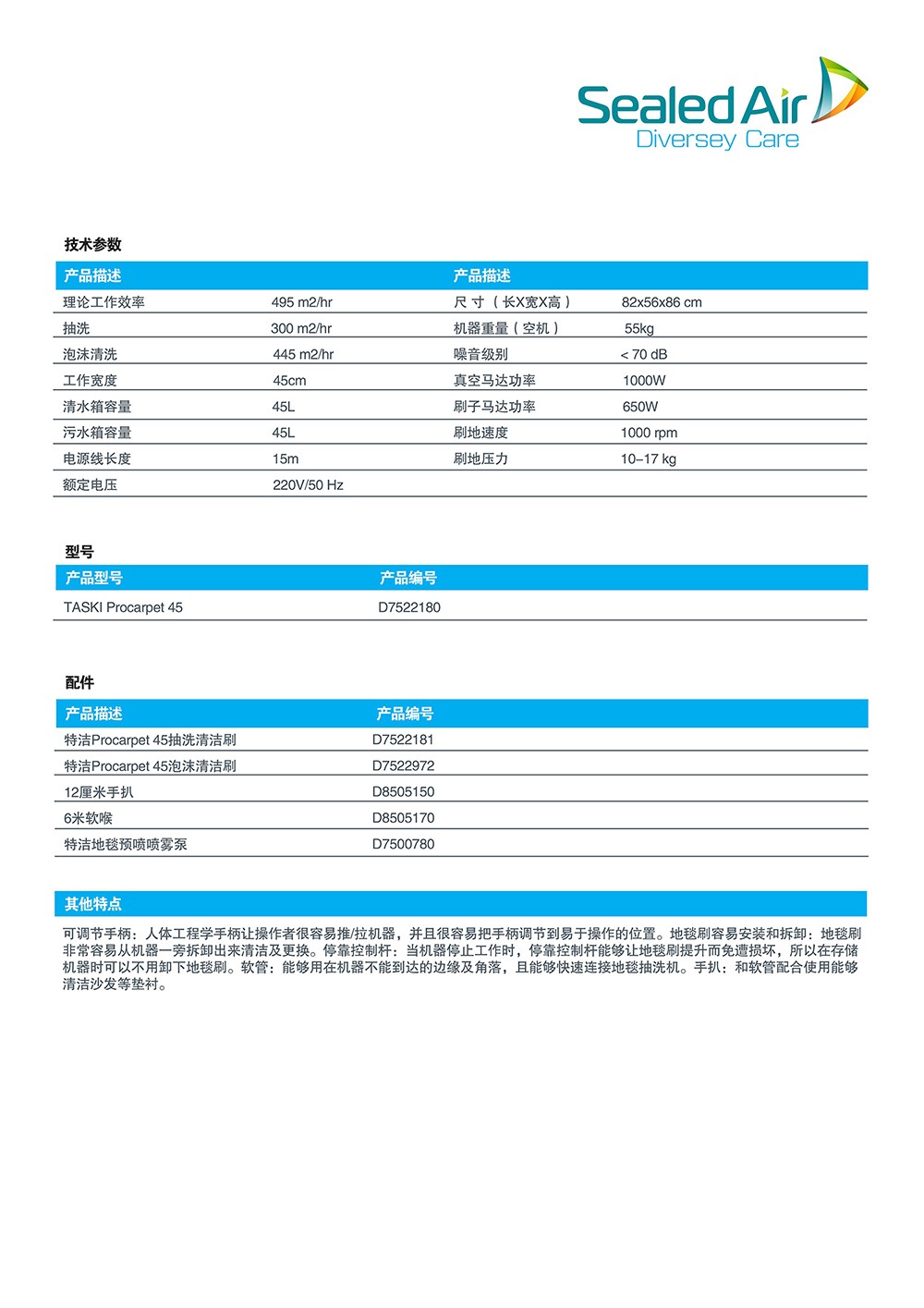 庄臣泰华施D7522180特洁 Procarpet45地毯抽洗机