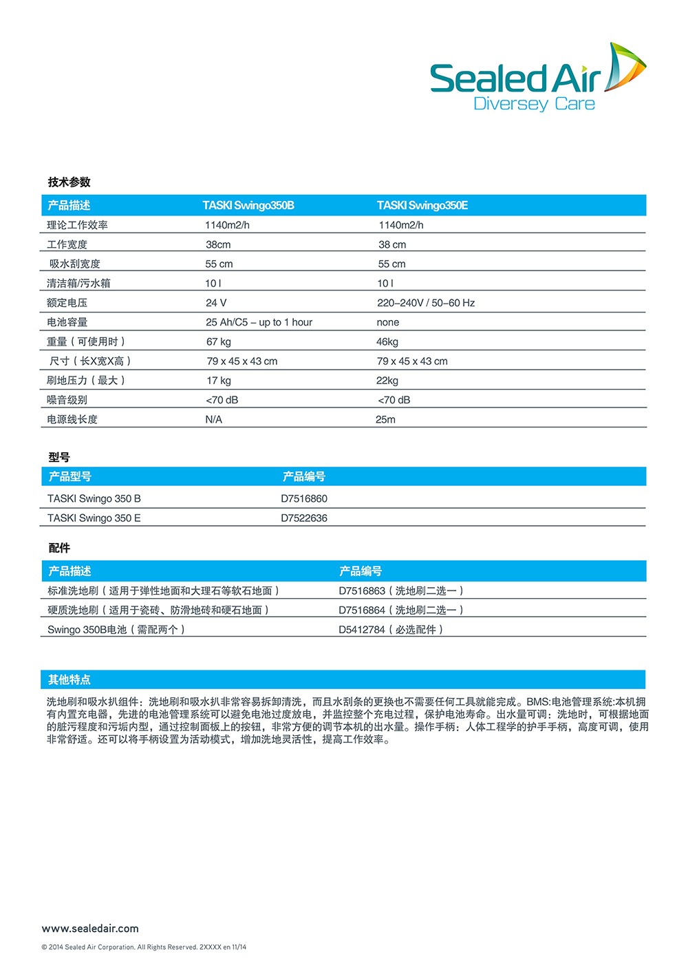 庄臣泰华施D7522636特洁Swingo350E 小型全自动洗地机