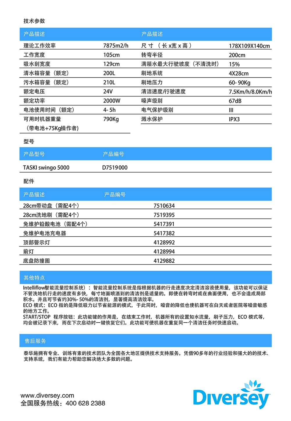 庄臣泰华施D7519000特洁Swingo5000坐驾式全自动洗地机