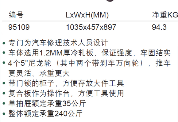 世达95109 八抽屉柜工具车