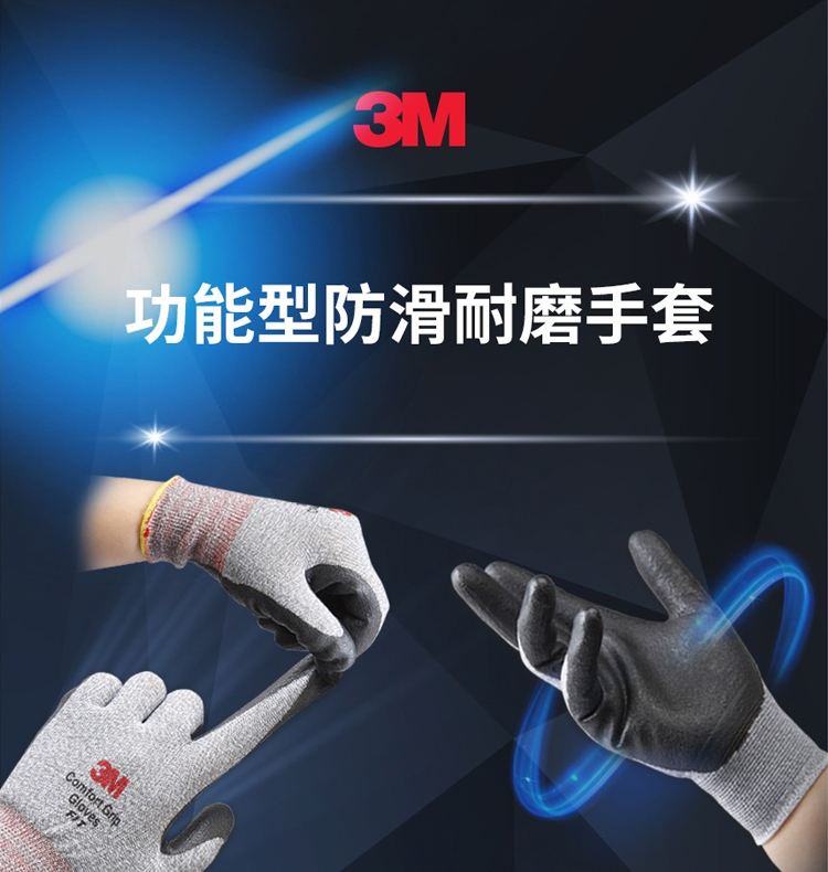 3M 舒适型丁腈涂层防滑耐磨手套 透气型-L