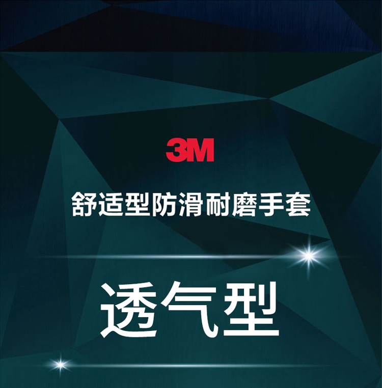 3M 舒适型丁腈涂层防滑耐磨手套 透气型-L