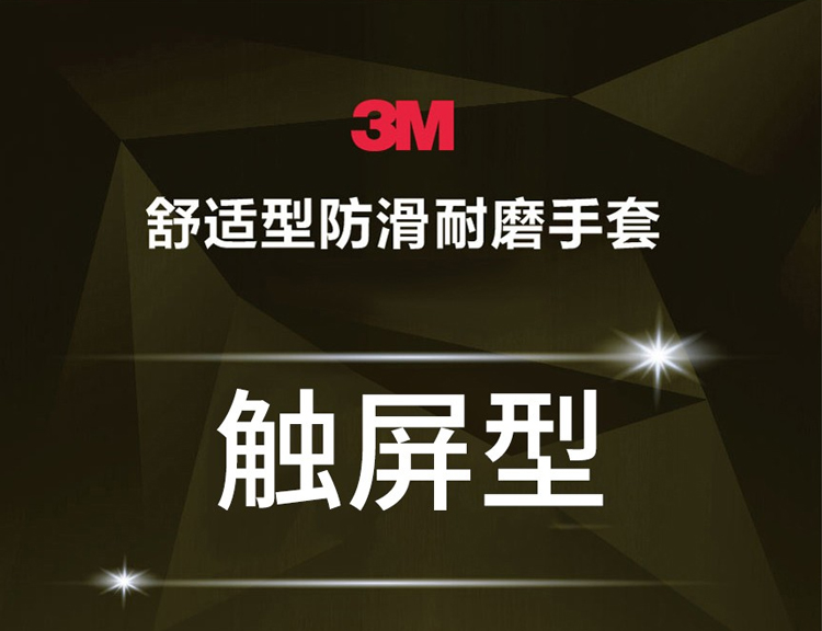 3M 舒适型丁腈涂层防滑耐磨手套 透气型-L