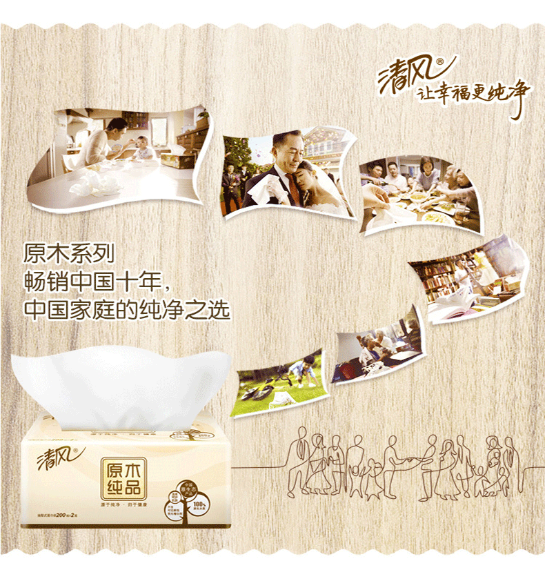 清风B66ACM原木纯品3层8张手帕纸餐巾纸