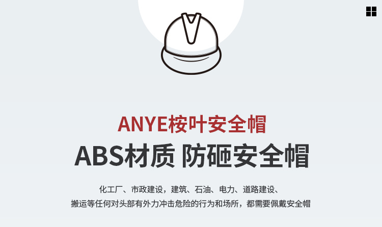 桉叶 AY9805 ABS V型安全帽 白色