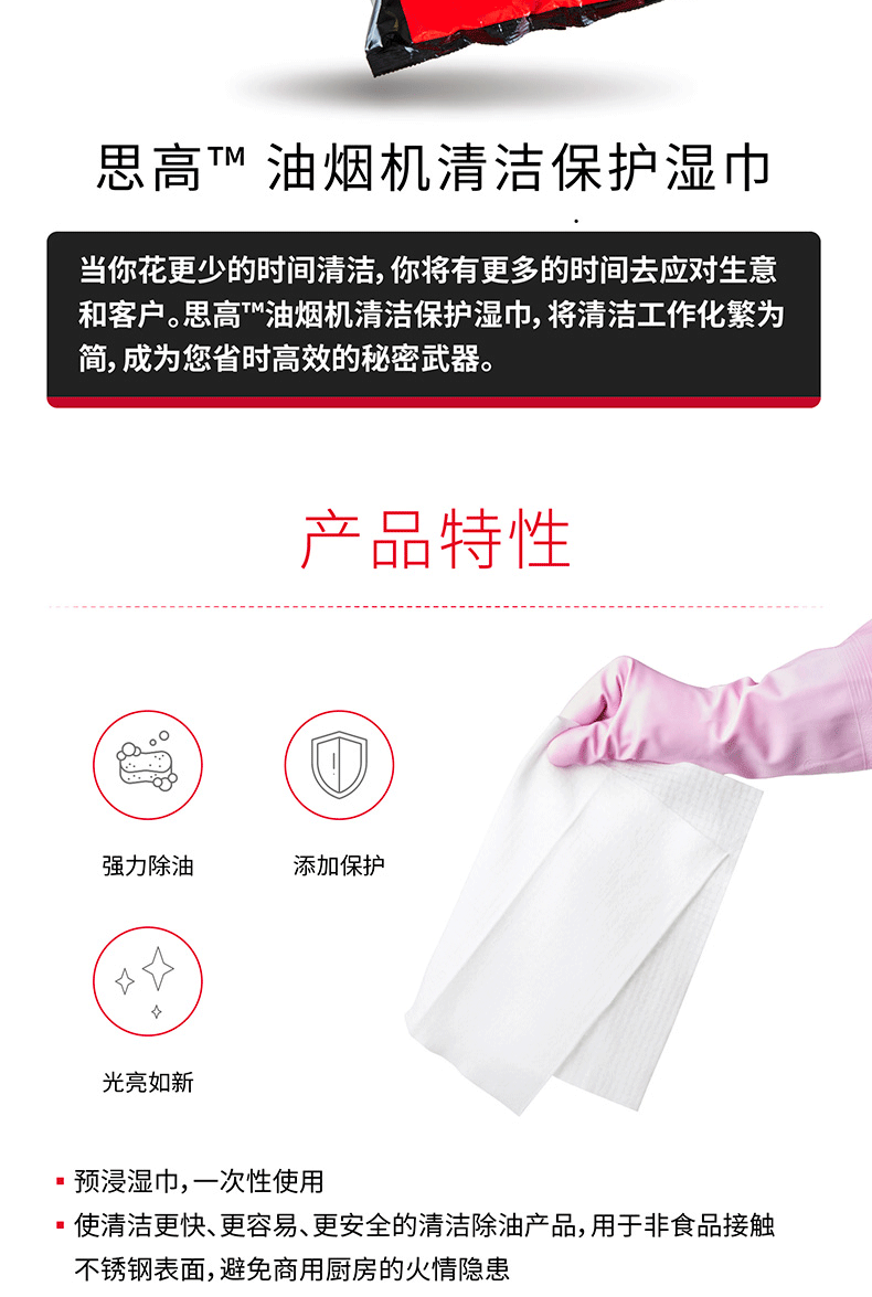 3M思高油烟机清洁保护湿巾