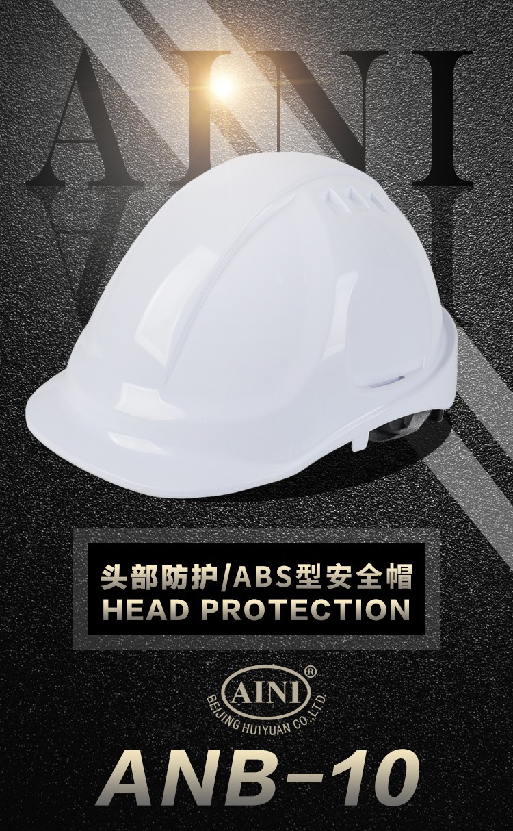 慧缘艾尼 ANB-10豪华透气孔安全帽ABS-白色