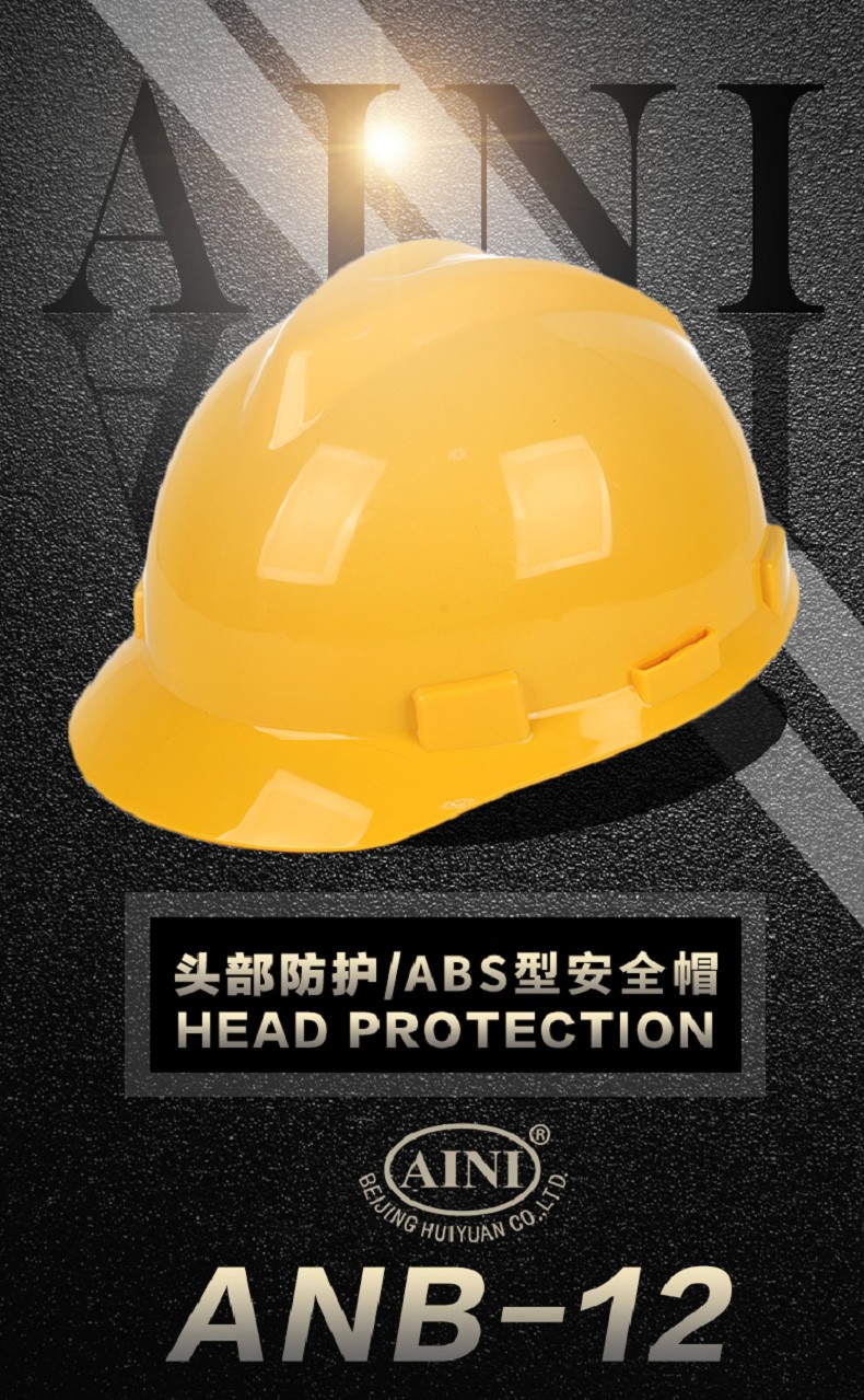 慧缘艾尼 ANB-12 V字型安全帽-红色