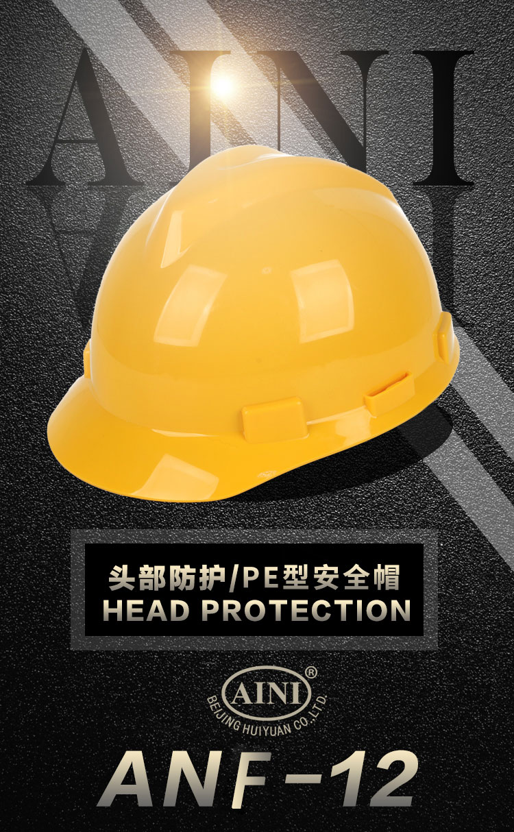 慧缘AINI ANF-12 黄色 V型安全帽