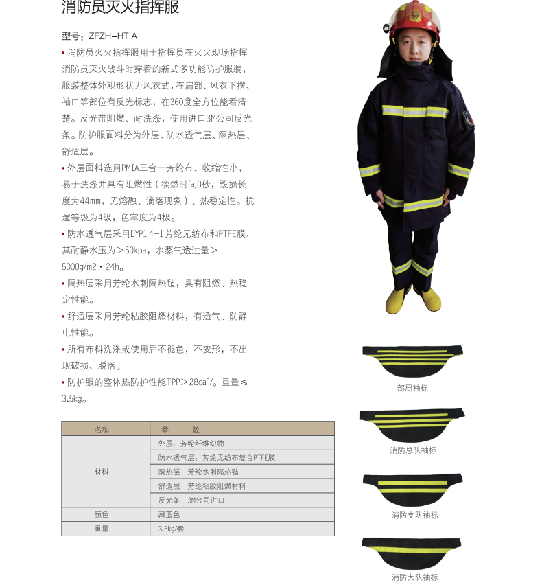 登月 ZFMH-HT/A消防战斗服（165-170）-S