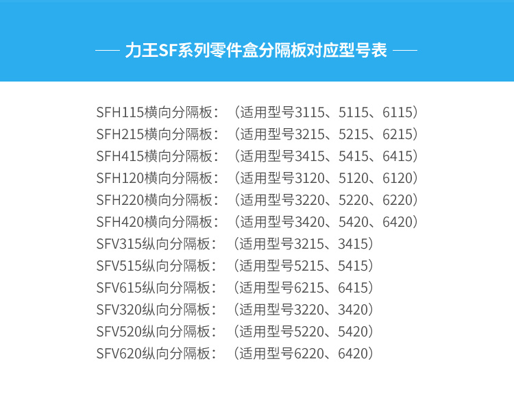 力王（POWERKING） SFH115货架物料盒用横向分隔板-黑色