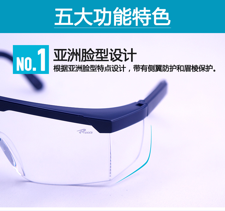 罗卡AL026防护眼镜 防雾