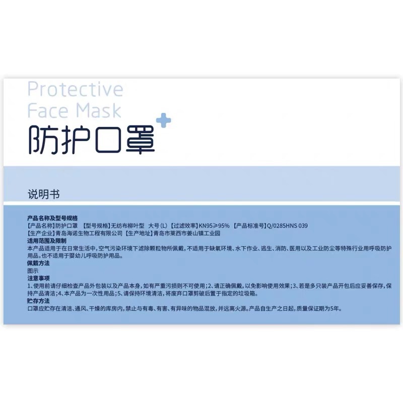 海氏海诺 A048 KN95 一次性防护口罩耳戴式四层独立包装无纺布柳叶大号（L）-白色