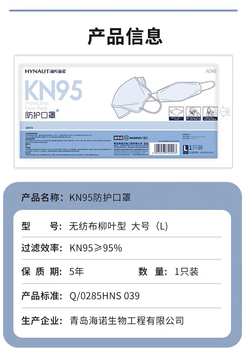 海氏海诺 A048 KN95 一次性防护口罩耳戴式四层独立包装无纺布柳叶大号（L）-白色