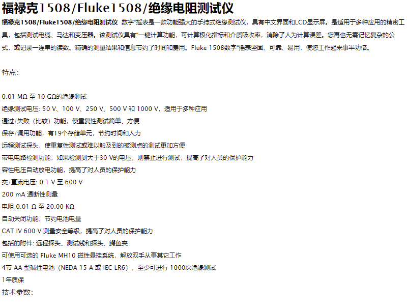 福禄克 F1508绝缘测试仪