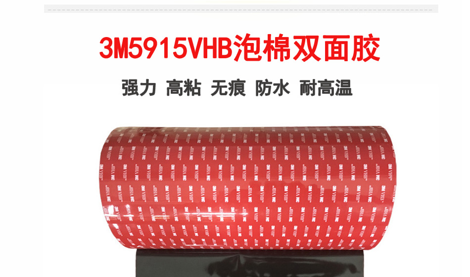 3M 5915 VHB胶带-23 IN*36YD