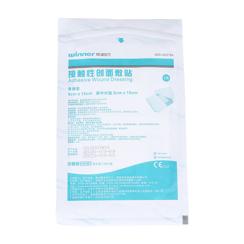 Winner稳健 接触性创面敷贴普通型9cm*15cm