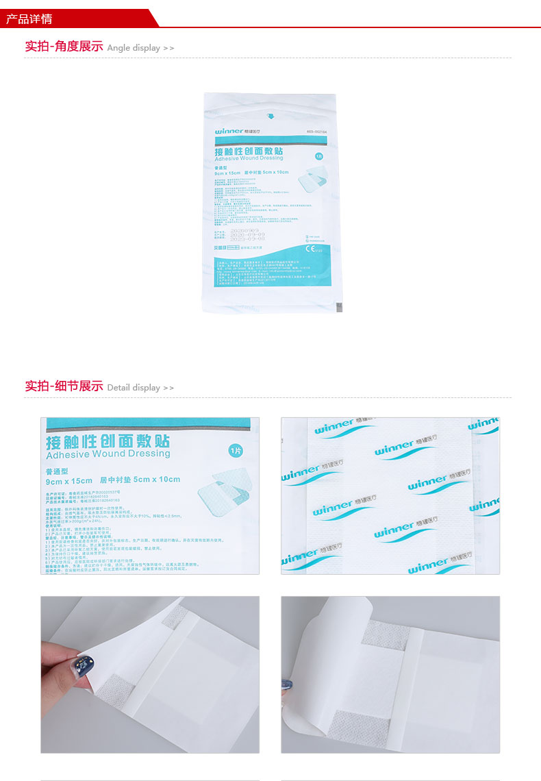 Winner稳健 接触性创面敷贴普通型9cm*15cm